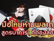 sagame350-มือใหม่ห้ามพลาด-3-สูตรบาคาร่าที่ต้องลอง